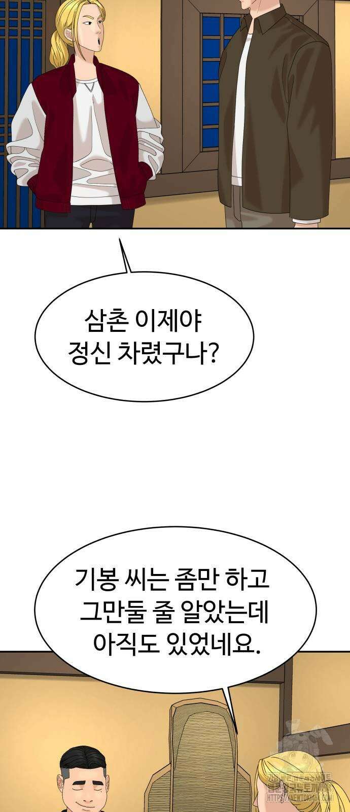 별난식당 91화 64