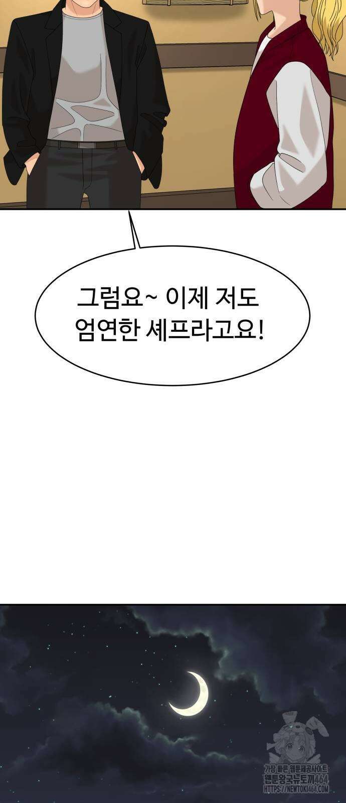 별난식당 91화 65