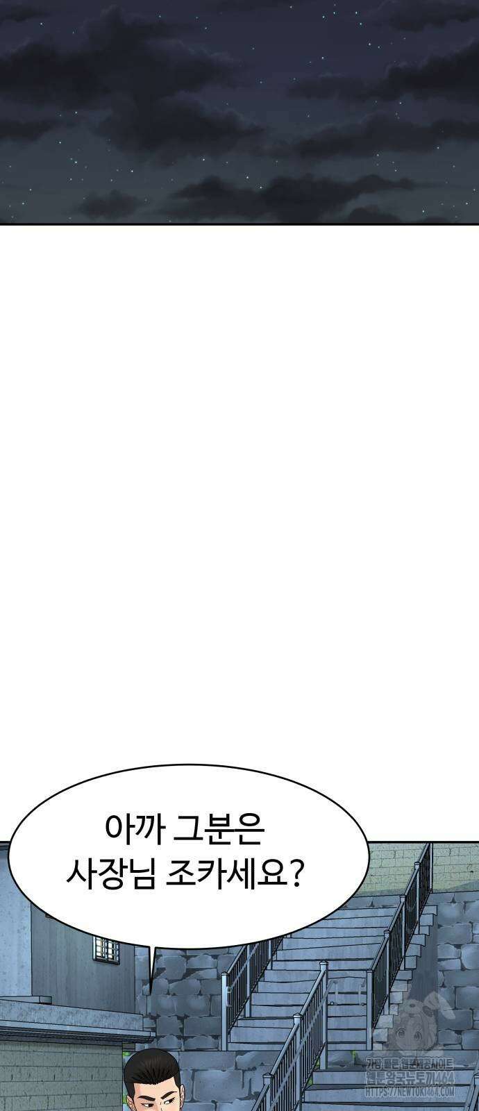 별난식당 91화 66