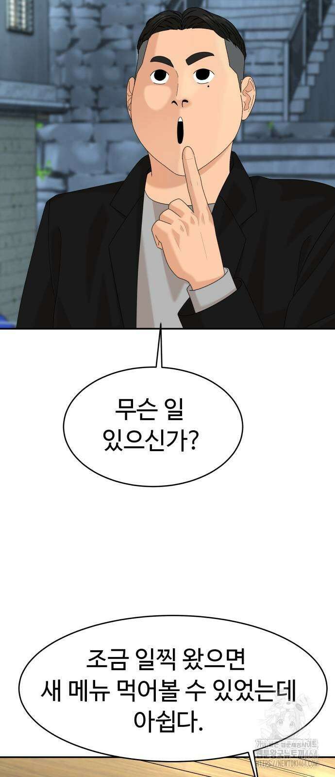 별난식당 91화 68