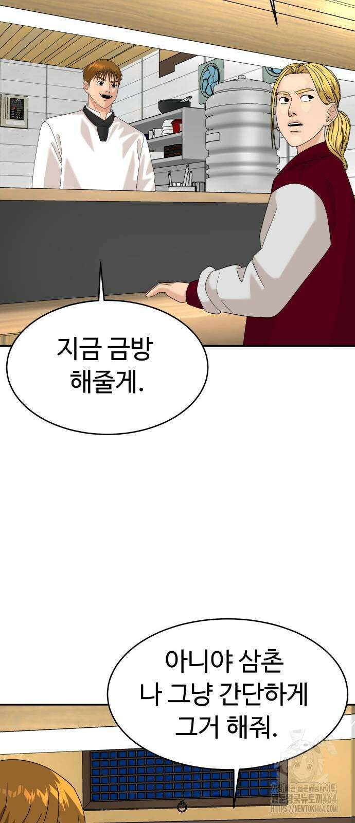 별난식당 91화 69