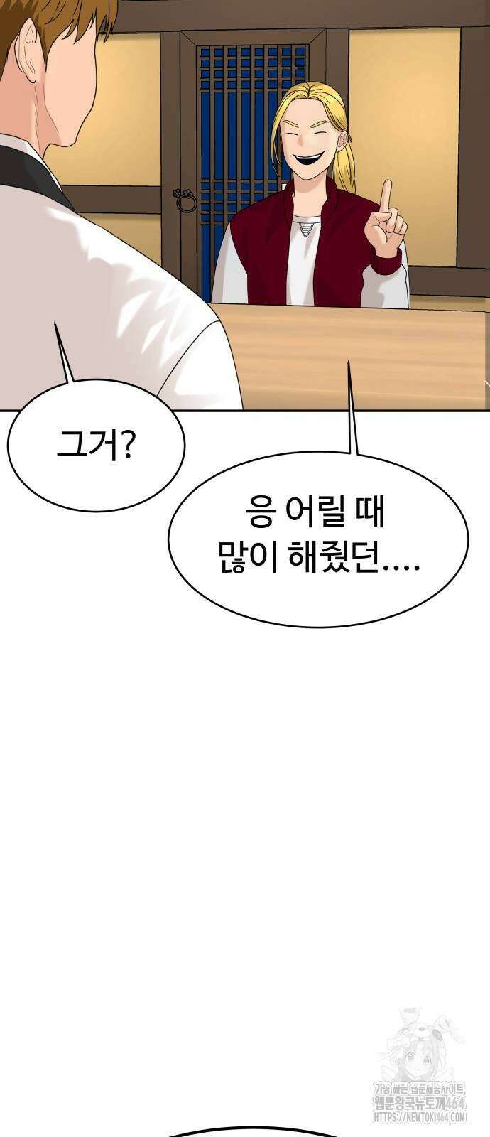 별난식당 91화 70