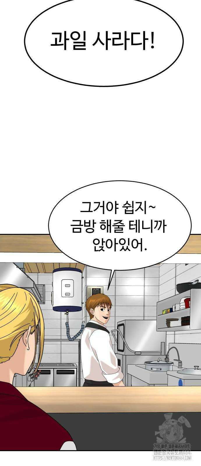별난식당 91화 71