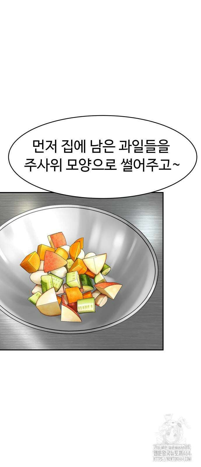 별난식당 91화 72