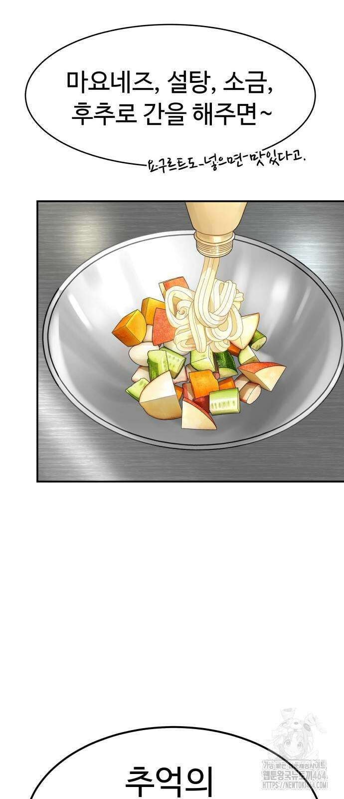 별난식당 91화 73