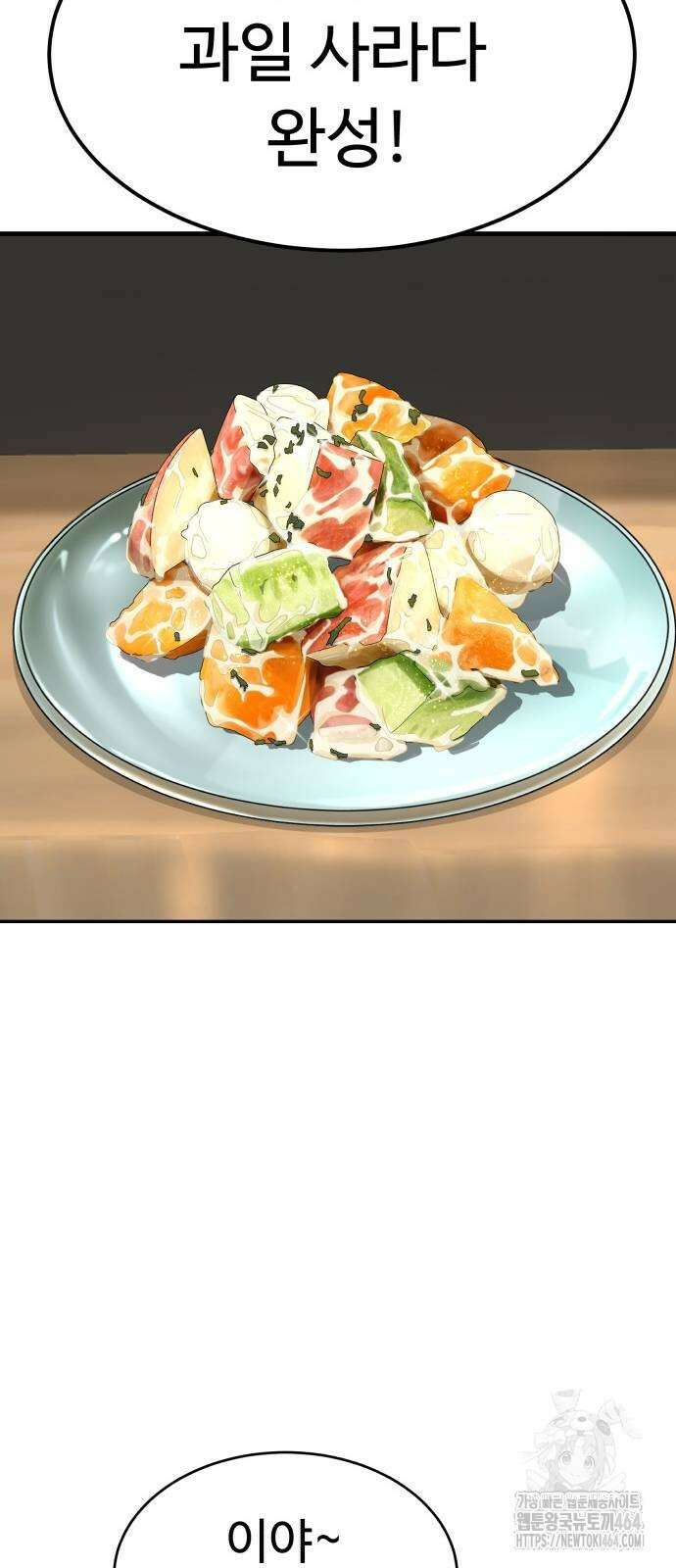 별난식당 91화 74