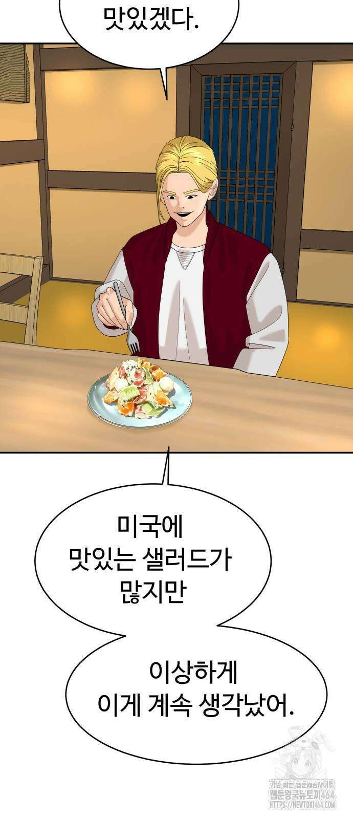 별난식당 91화 75