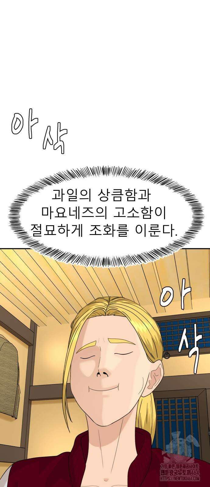 별난식당 91화 77