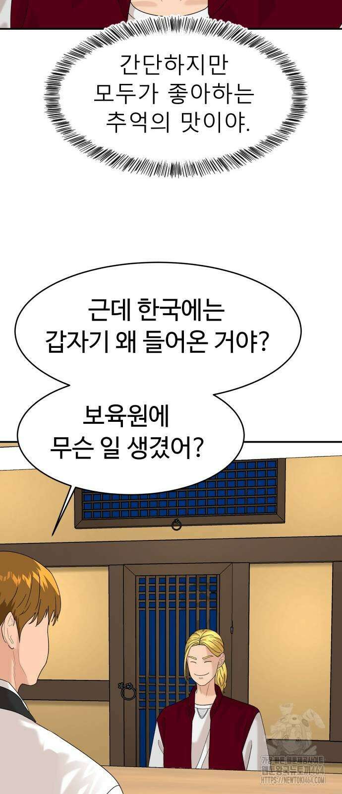 별난식당 91화 78