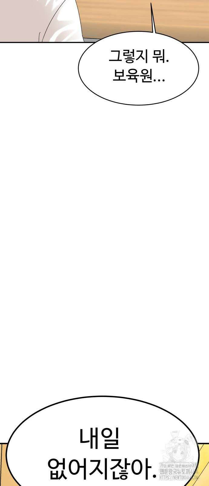 별난식당 91화 79