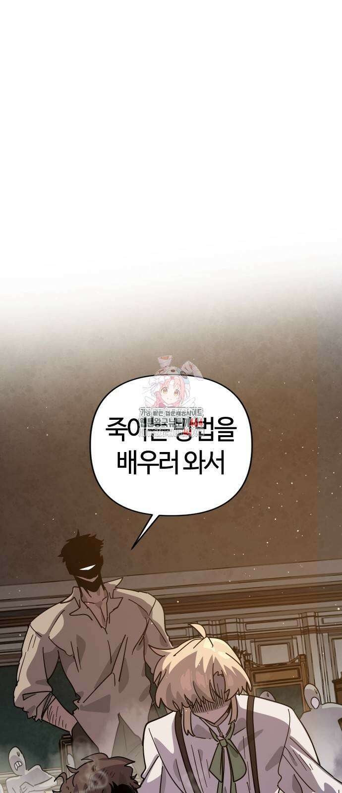 두 번째 삶은 힐링라이프? 53화 1