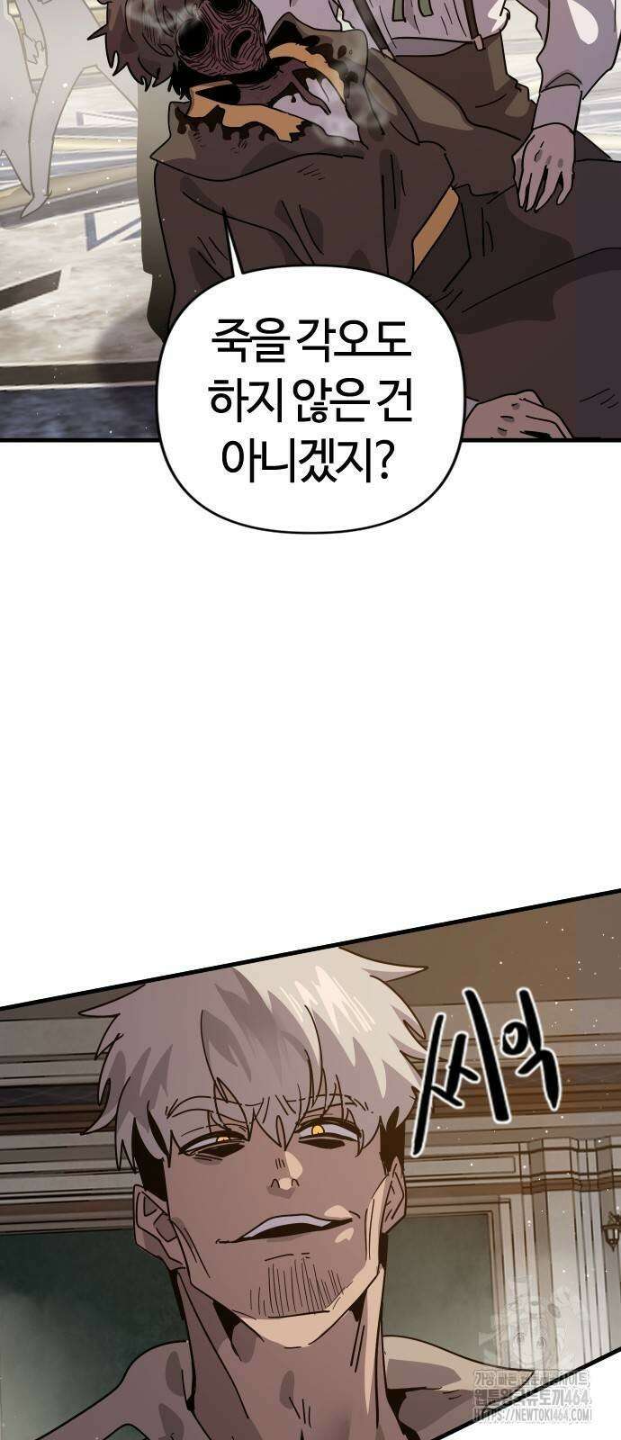 두 번째 삶은 힐링라이프? 53화 2
