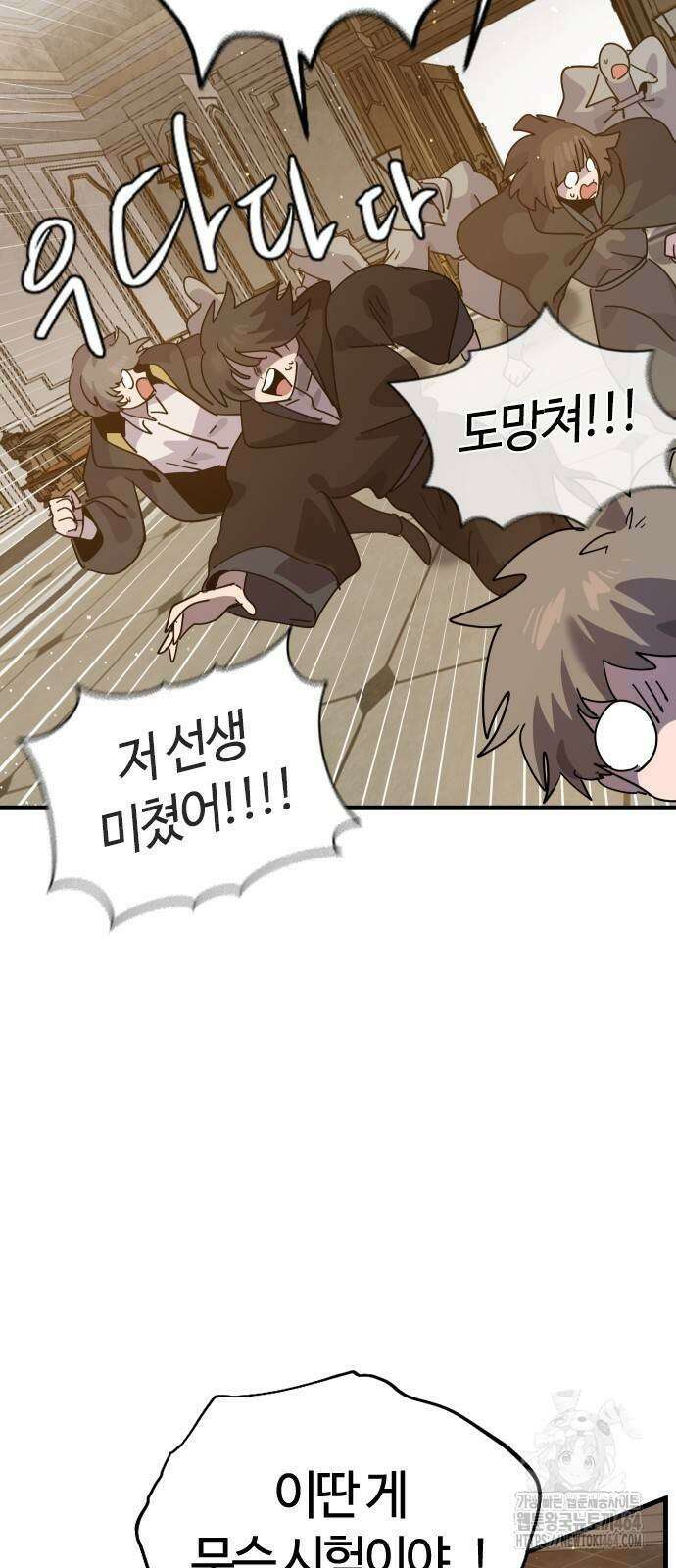 두 번째 삶은 힐링라이프? 53화 5