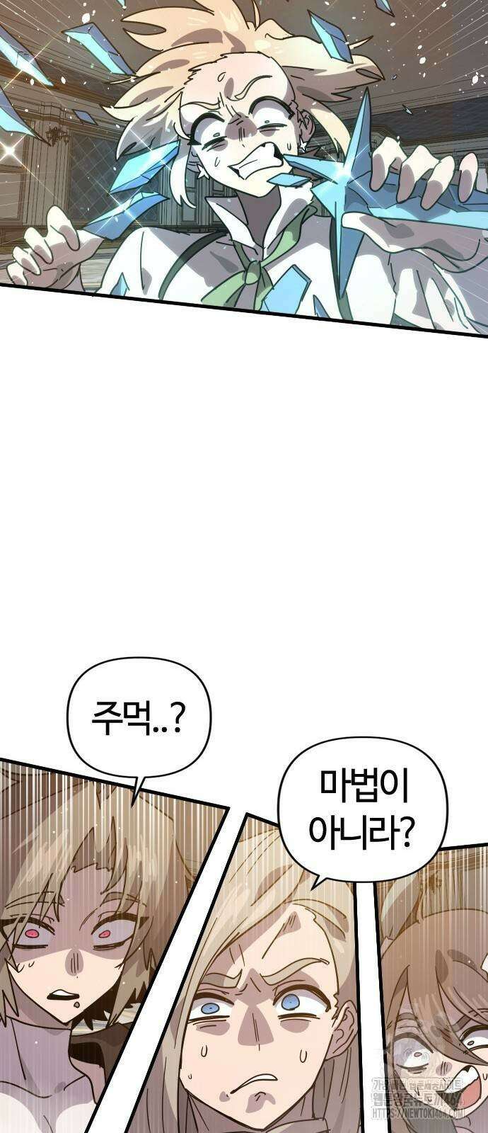 두 번째 삶은 힐링라이프? 53화 11