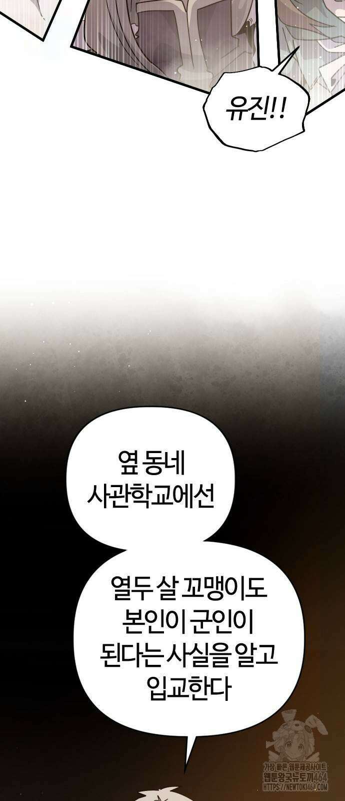 두 번째 삶은 힐링라이프? 53화 12