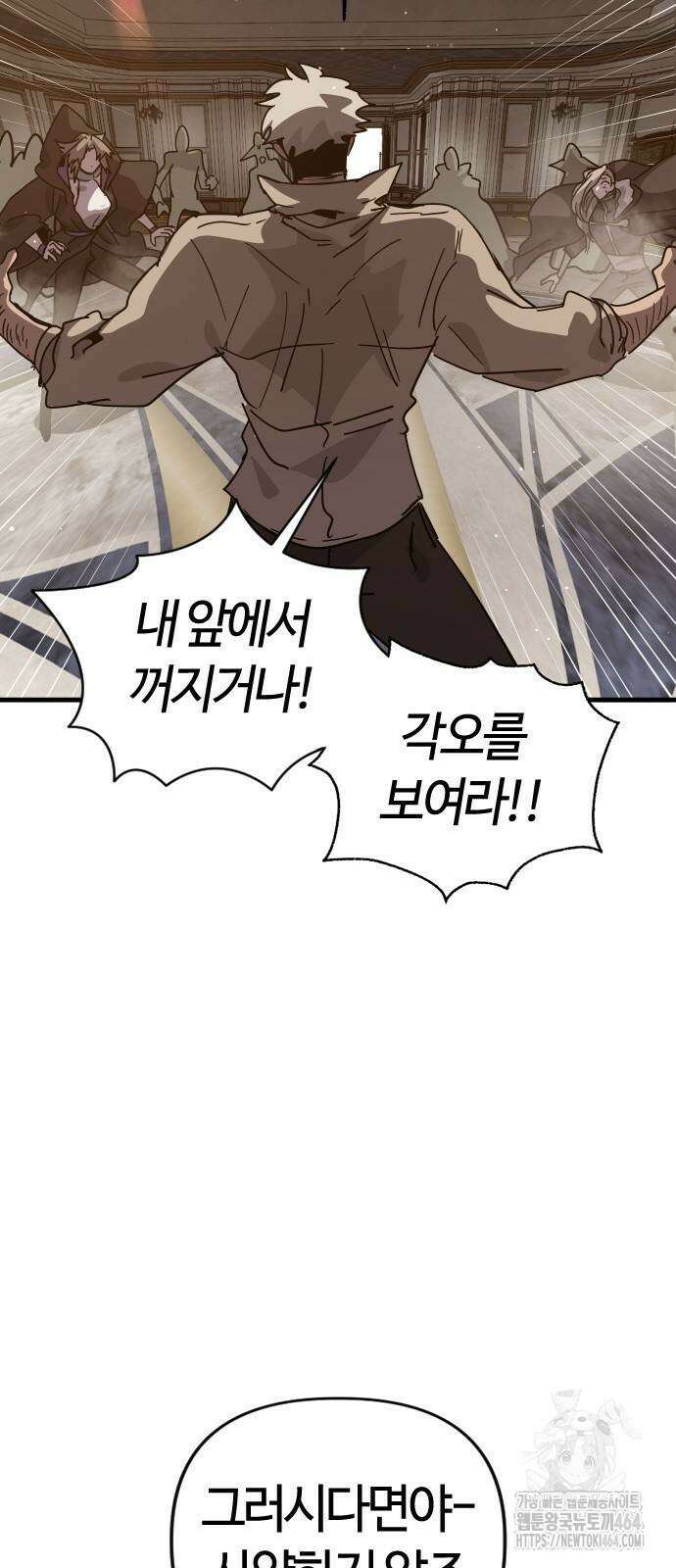 두 번째 삶은 힐링라이프? 53화 16