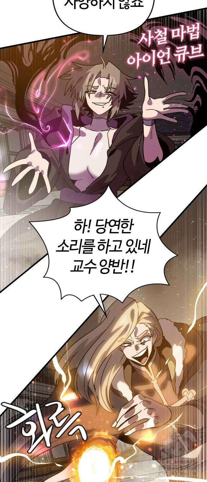 두 번째 삶은 힐링라이프? 53화 17
