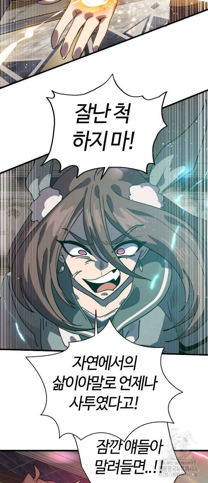 두 번째 삶은 힐링라이프? 53화 18