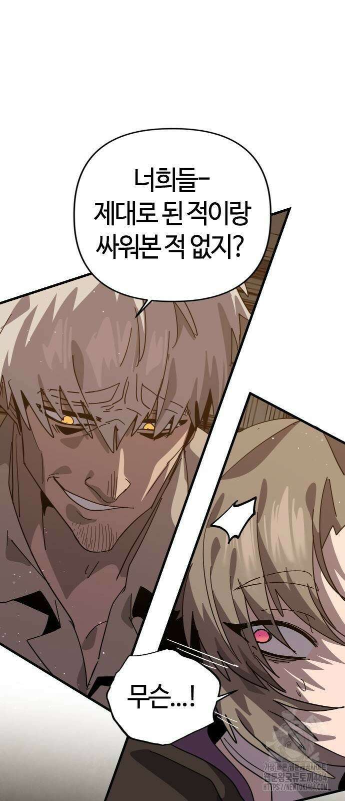 두 번째 삶은 힐링라이프? 53화 23