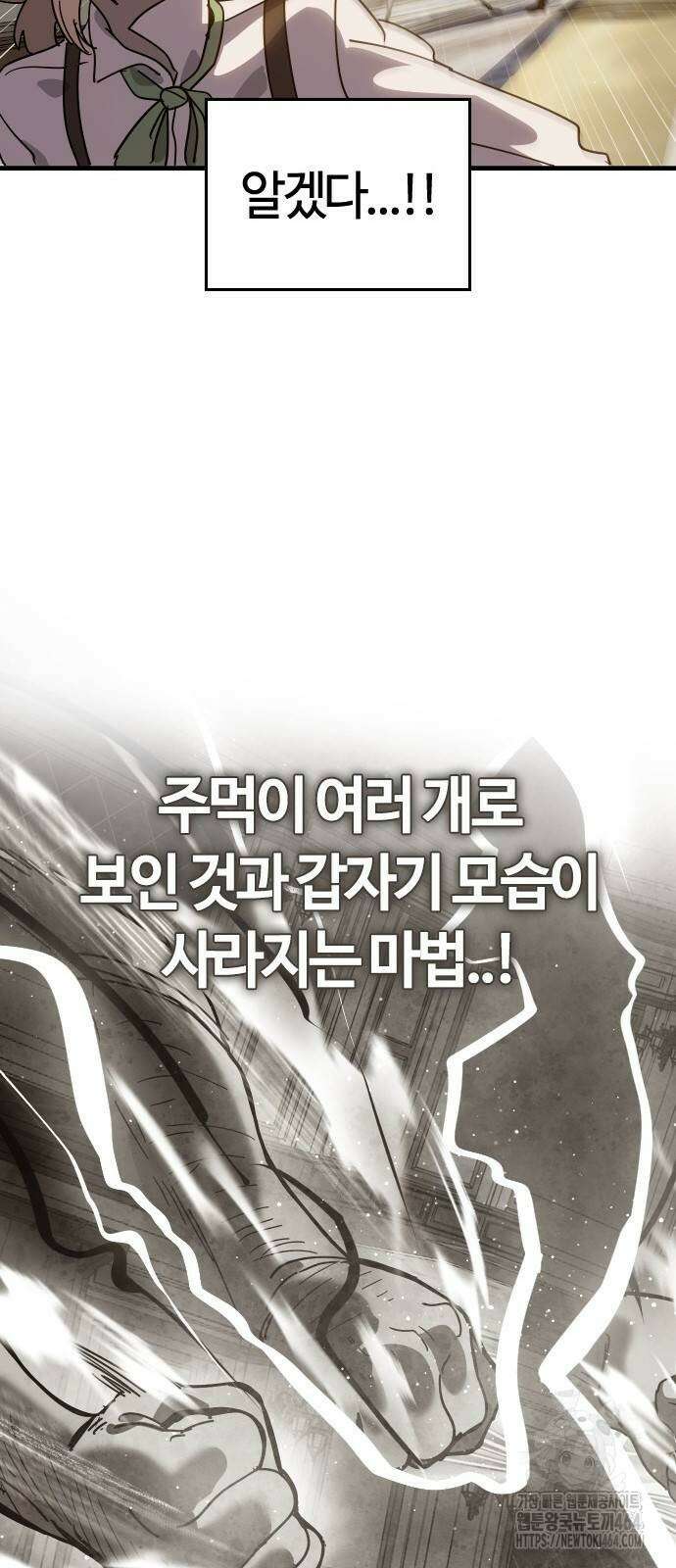 두 번째 삶은 힐링라이프? 53화 26