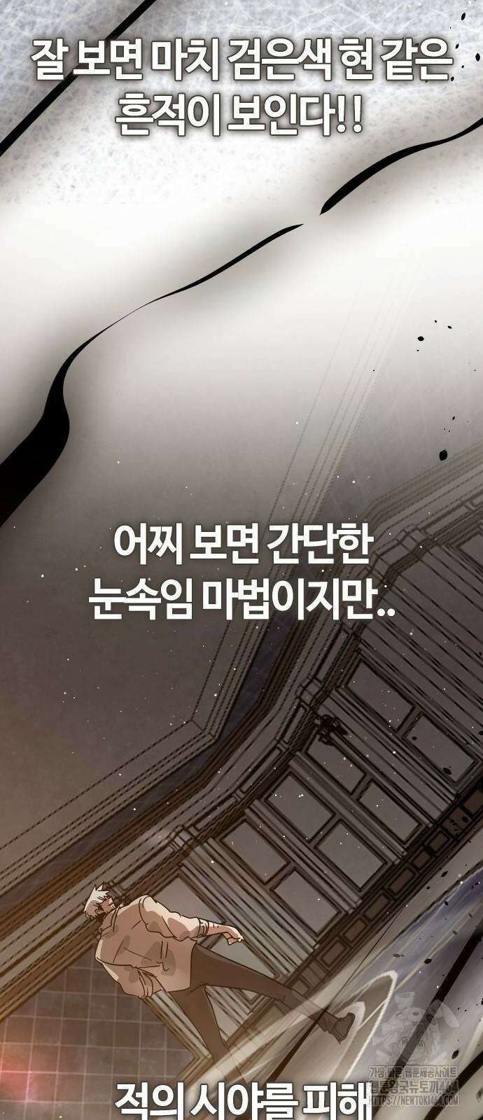 두 번째 삶은 힐링라이프? 53화 29
