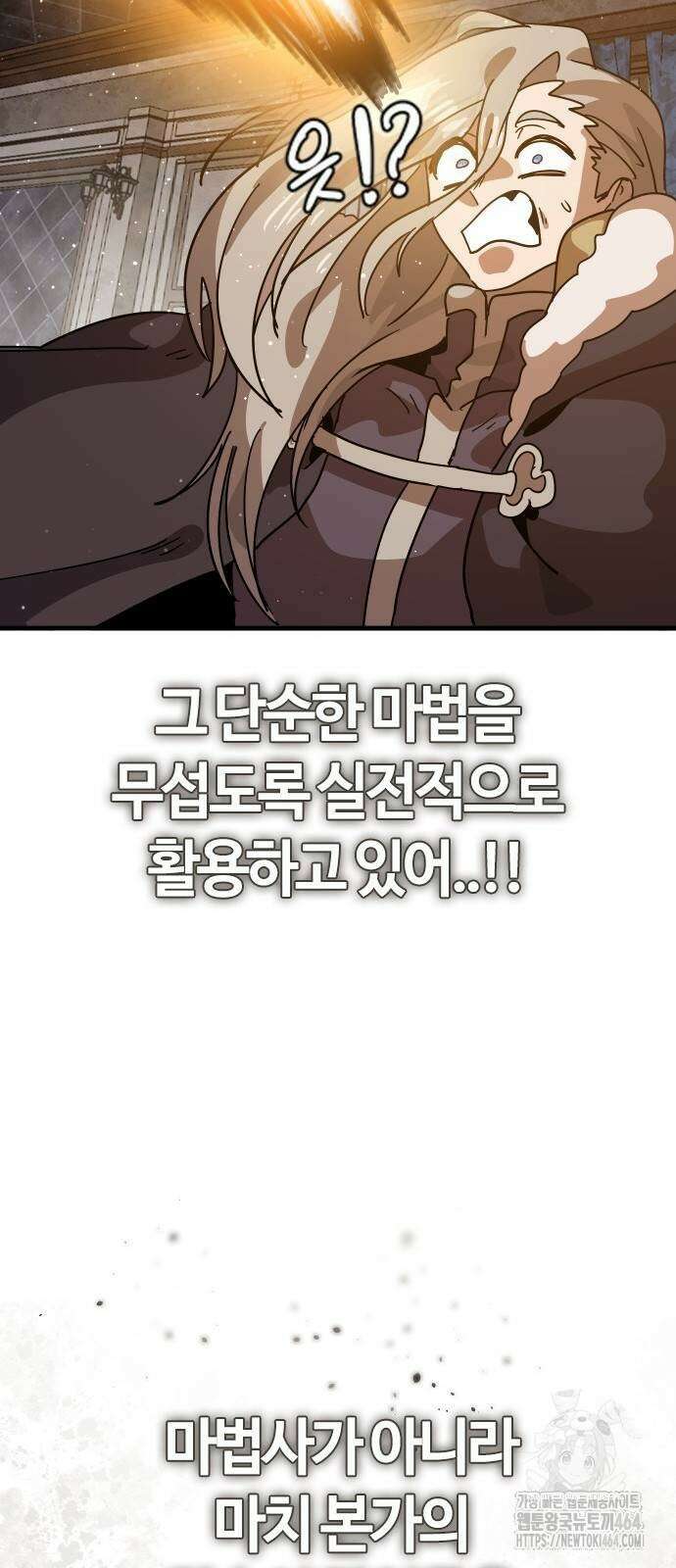 두 번째 삶은 힐링라이프? 53화 31
