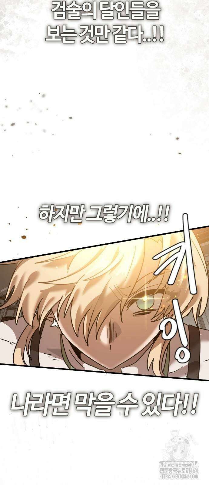 두 번째 삶은 힐링라이프? 53화 32