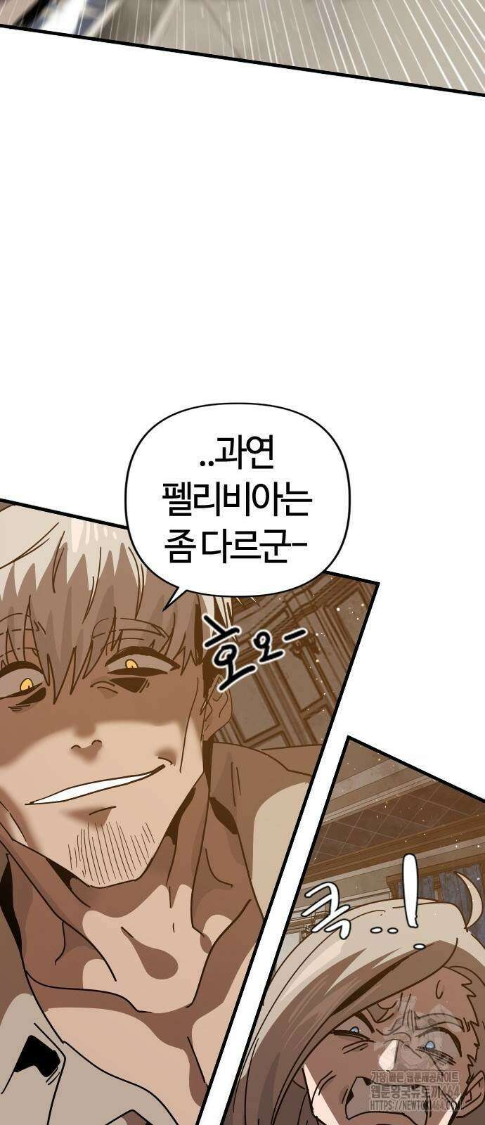 두 번째 삶은 힐링라이프? 53화 34