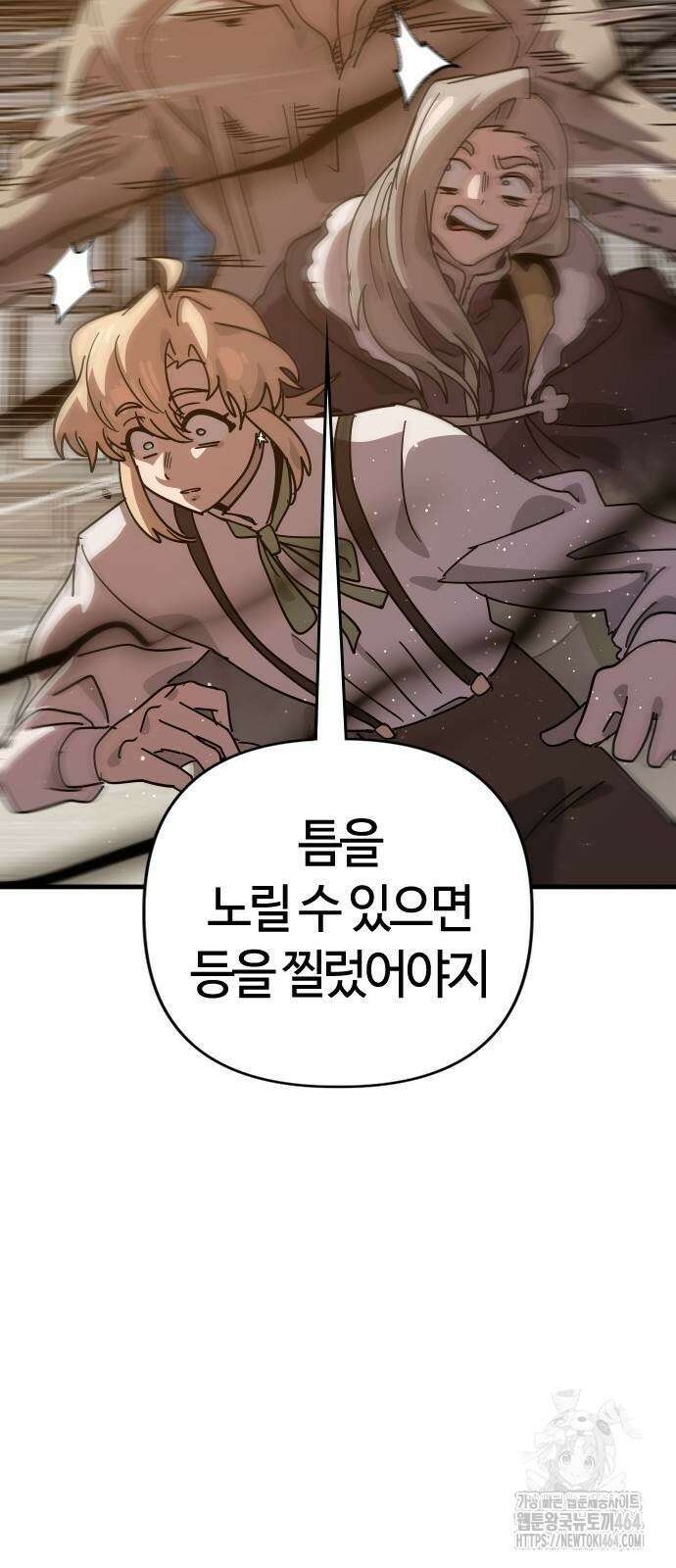 두 번째 삶은 힐링라이프? 53화 36
