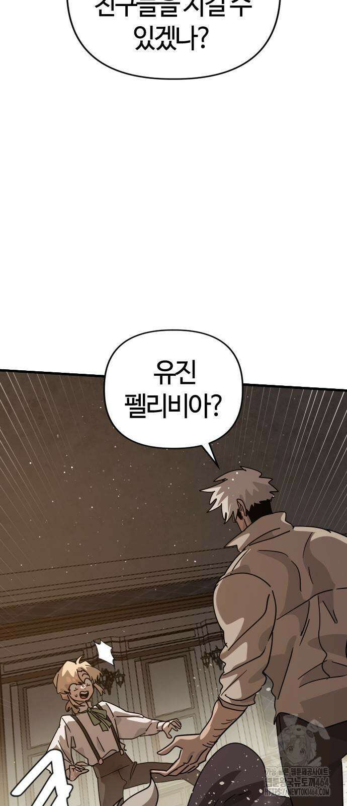 두 번째 삶은 힐링라이프? 53화 38