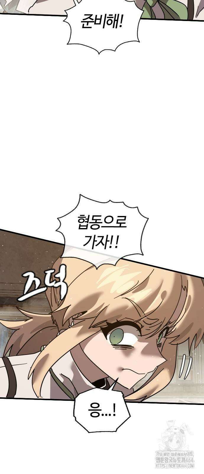 두 번째 삶은 힐링라이프? 53화 40