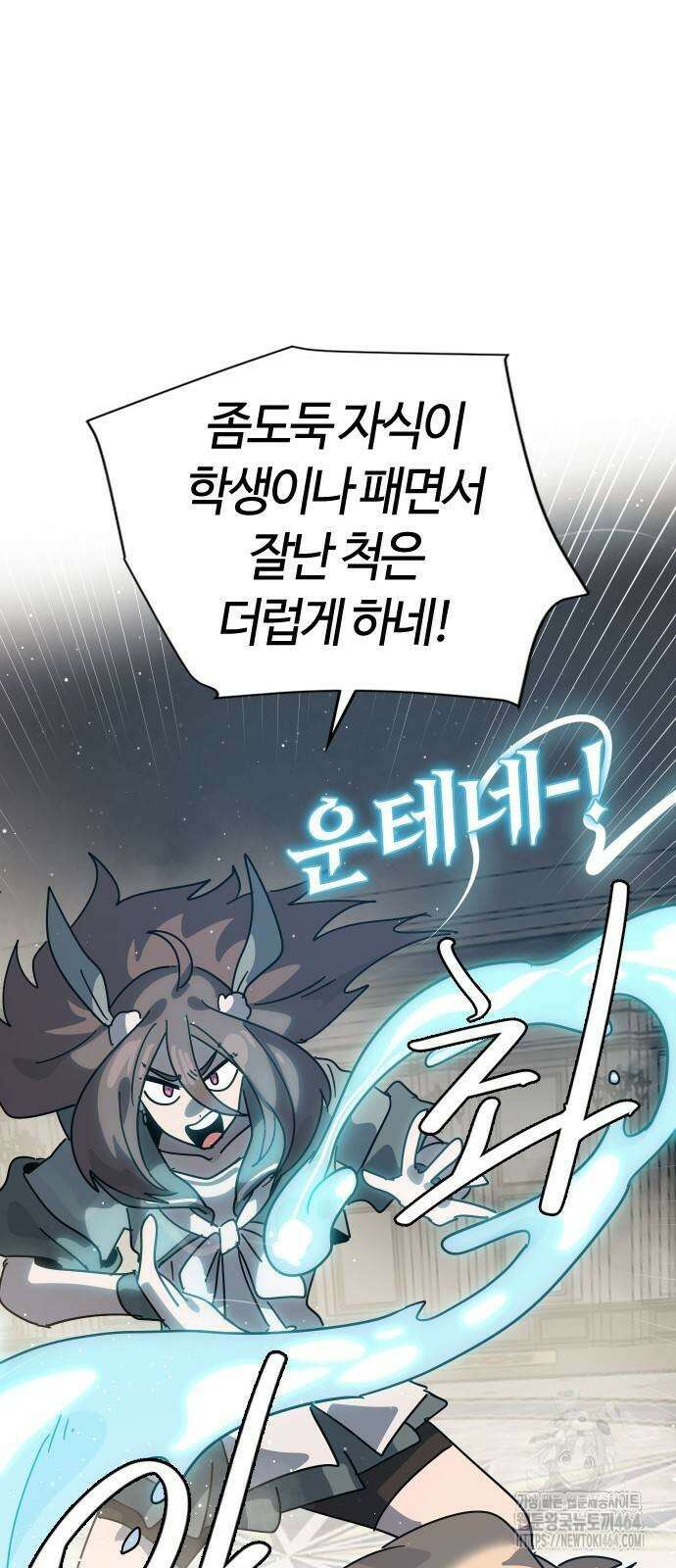 두 번째 삶은 힐링라이프? 53화 41
