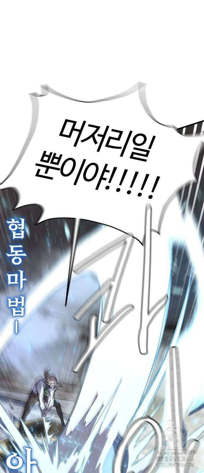 두 번째 삶은 힐링라이프? 53화 45