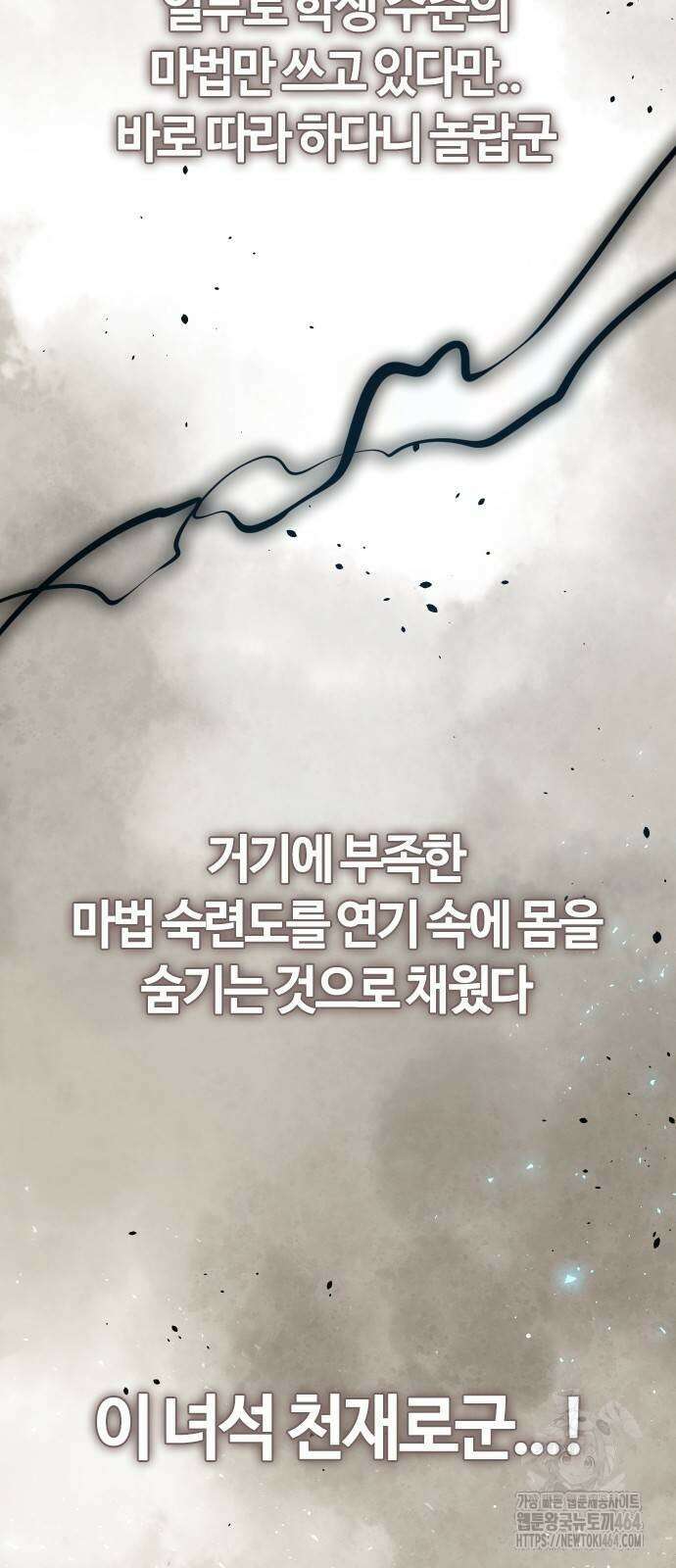 두 번째 삶은 힐링라이프? 53화 50