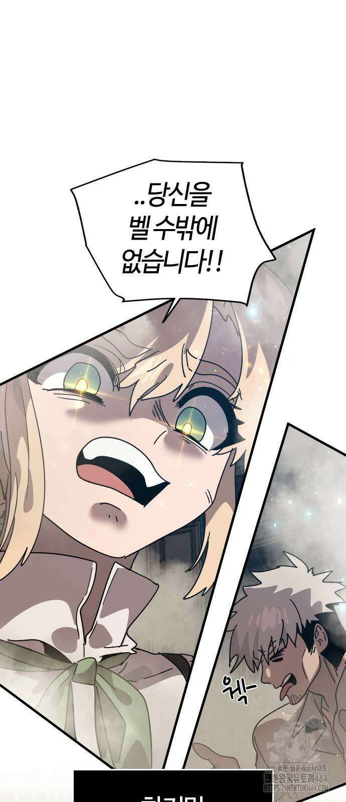 두 번째 삶은 힐링라이프? 53화 52
