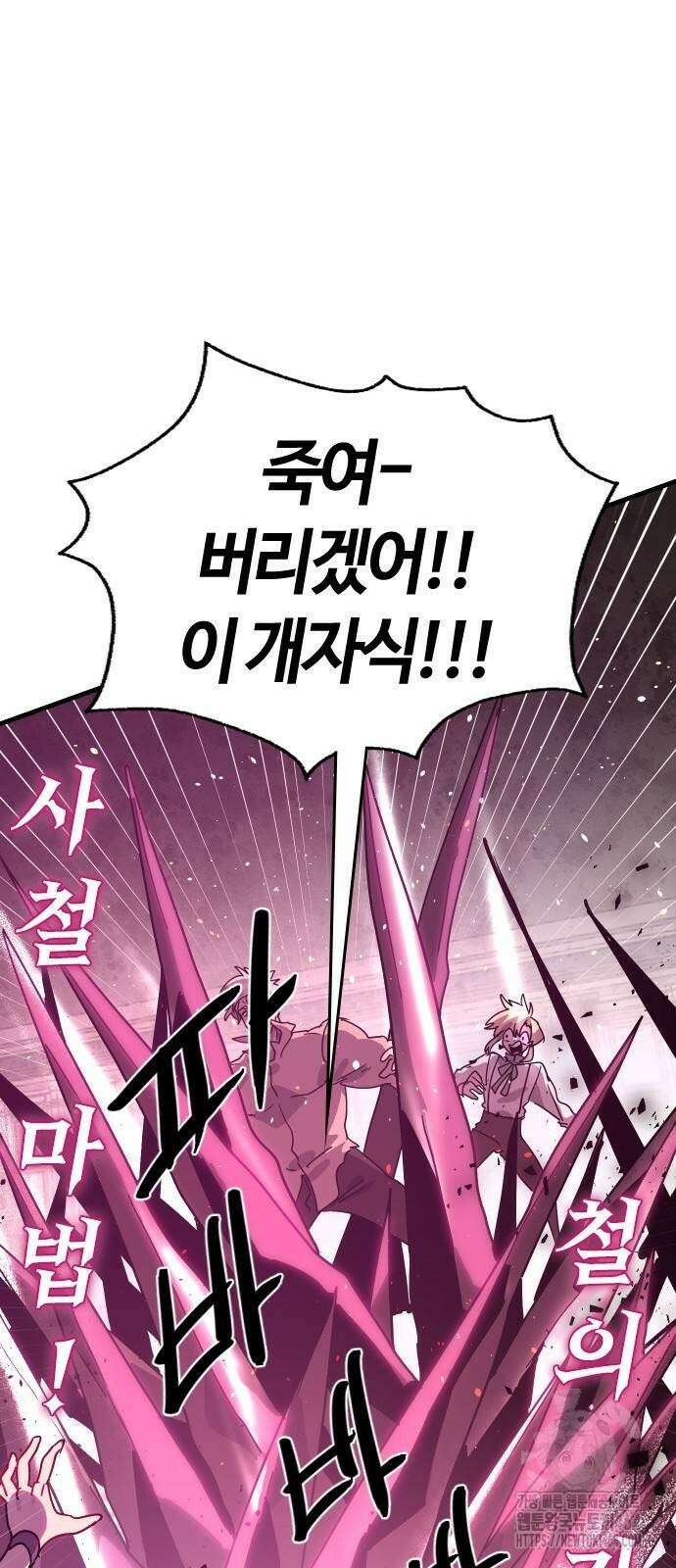 두 번째 삶은 힐링라이프? 53화 54