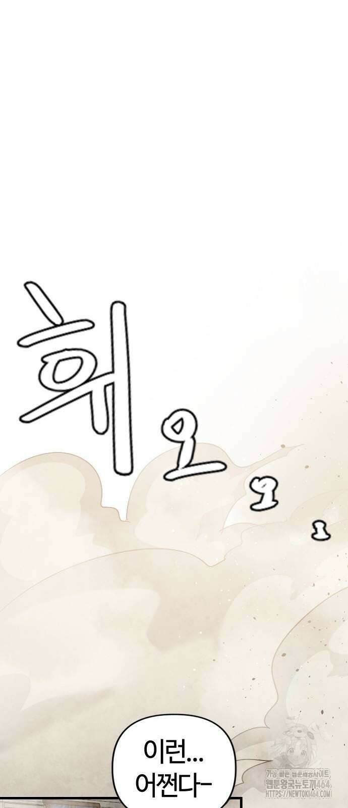 두 번째 삶은 힐링라이프? 53화 72