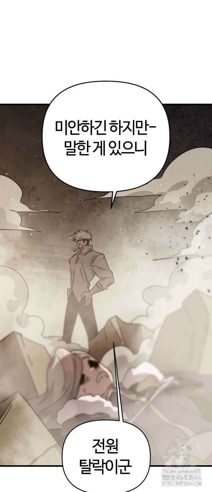 두 번째 삶은 힐링라이프? 53화 74