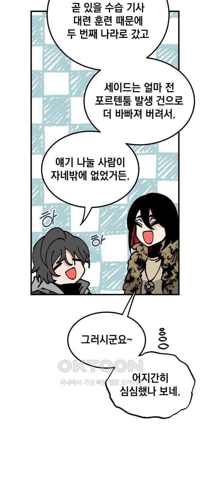 라서드 116화 비밀 이야기 5