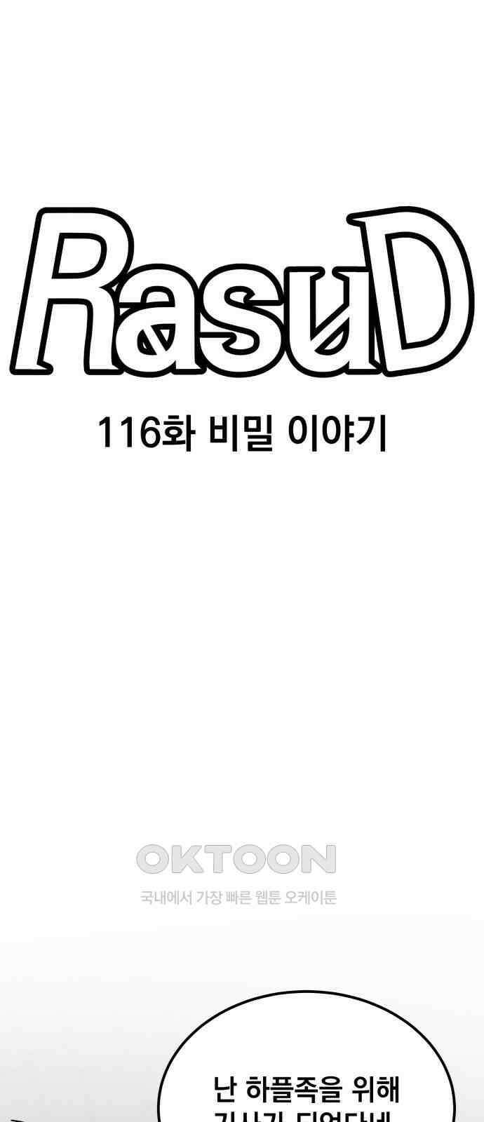 라서드 116화 비밀 이야기 18