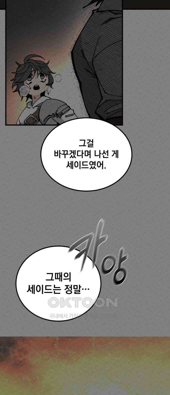 라서드 116화 비밀 이야기 28