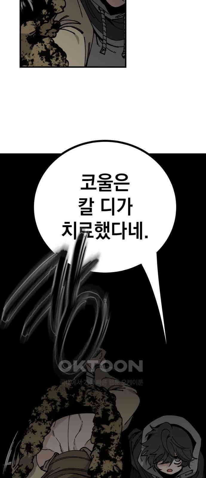 라서드 116화 비밀 이야기 41