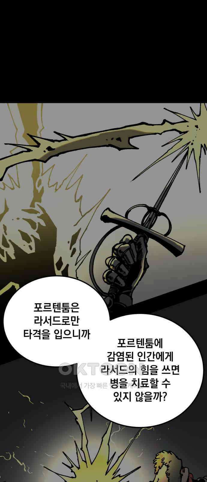 라서드 116화 비밀 이야기 44