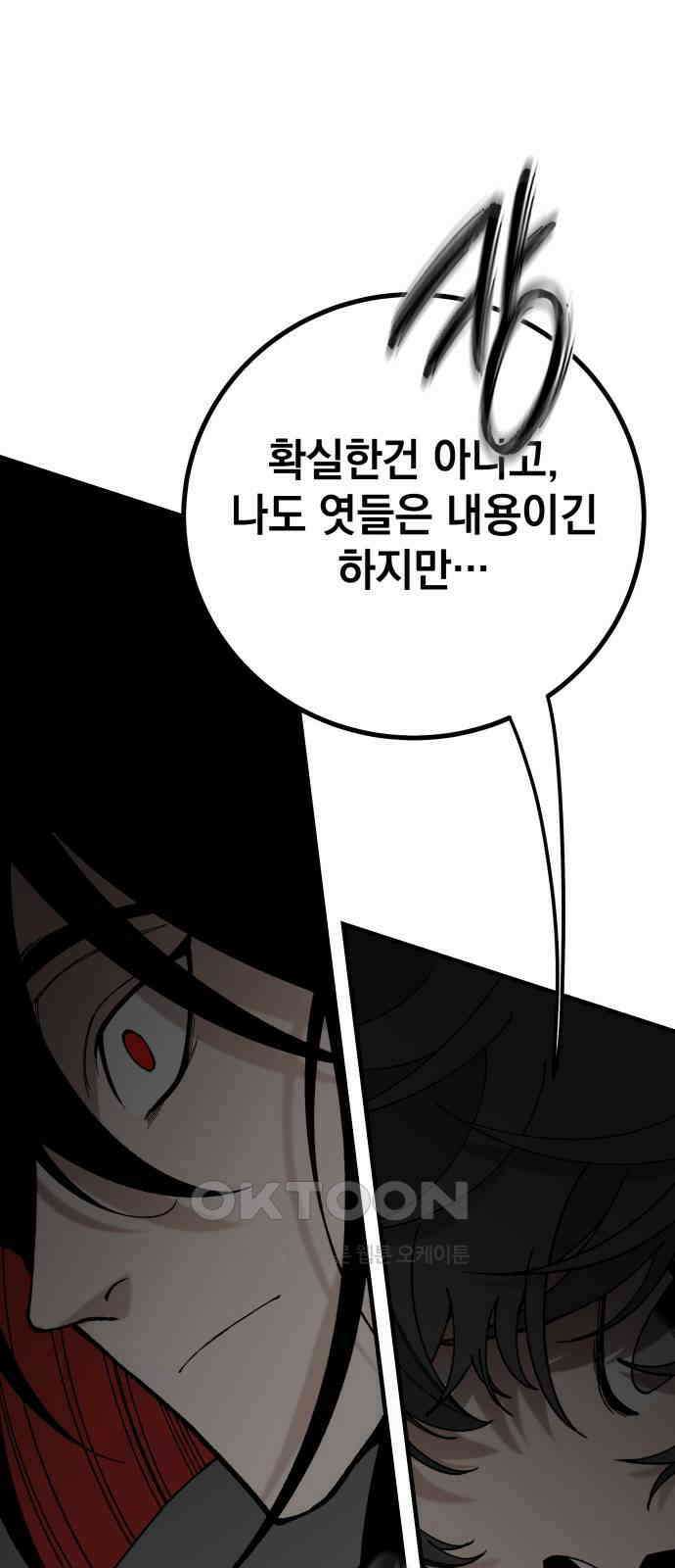 라서드 116화 비밀 이야기 48