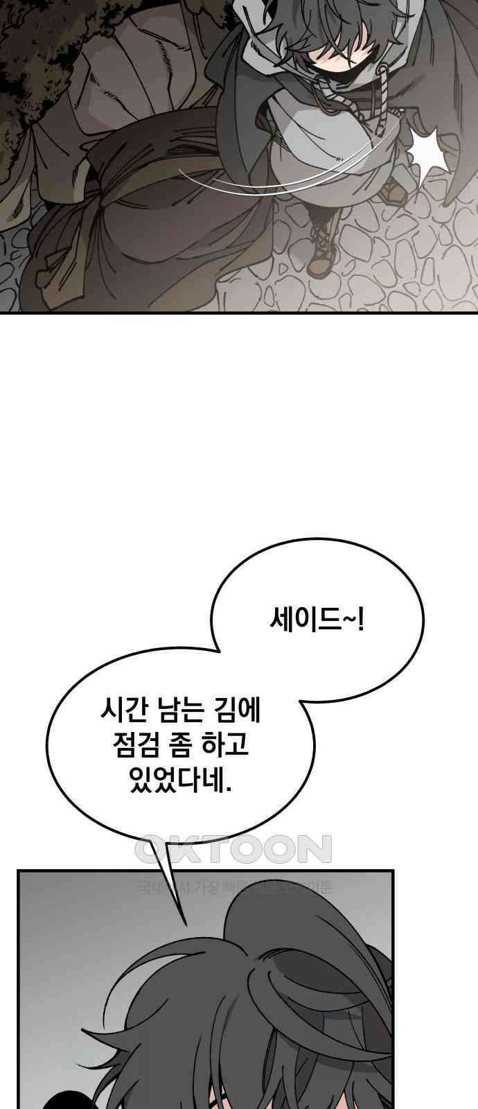 라서드 116화 비밀 이야기 52