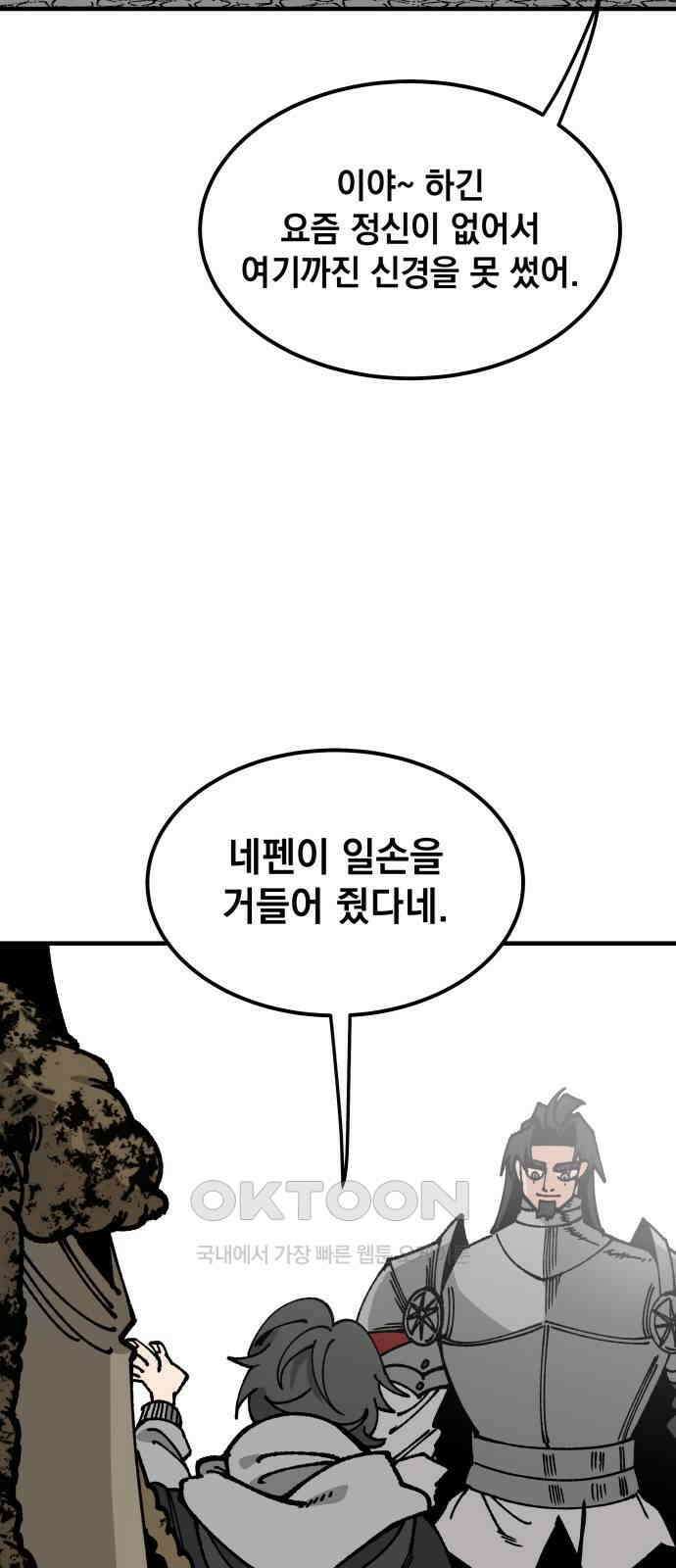 라서드 116화 비밀 이야기 54