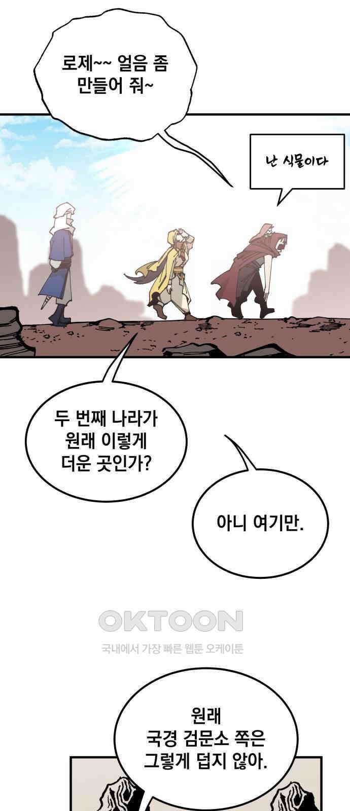 라서드 116화 비밀 이야기 61
