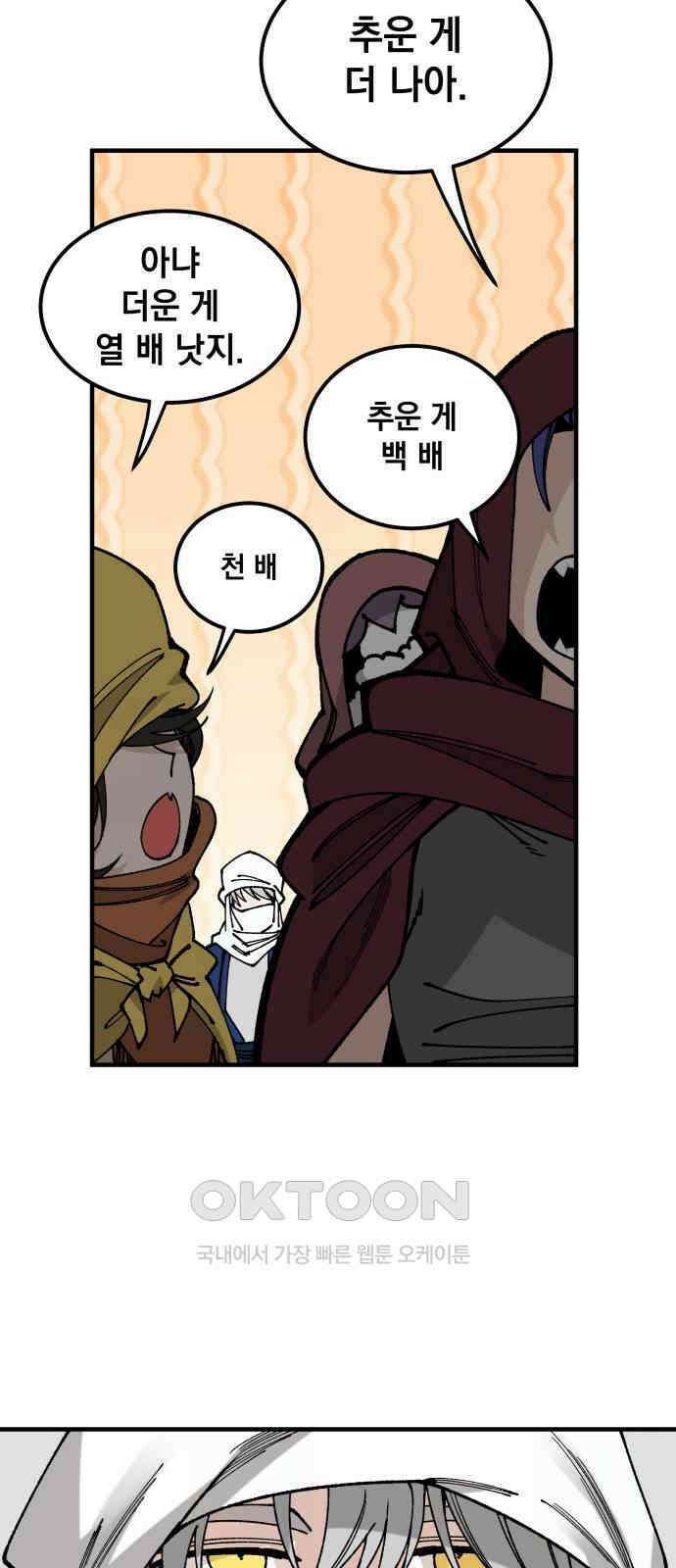라서드 116화 비밀 이야기 64