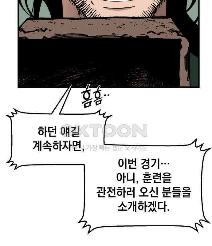 라서드 121화 대련 훈련 16