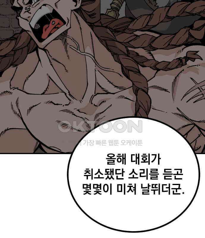 라서드 121화 대련 훈련 52